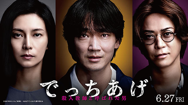 でっちあげ　殺人教師と呼ばれた男