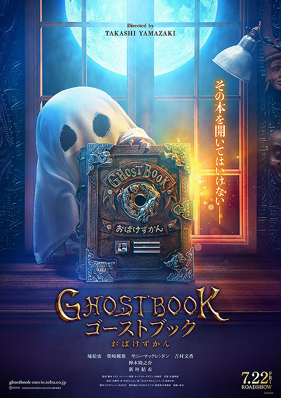GHOSTBOOK おばけずかん