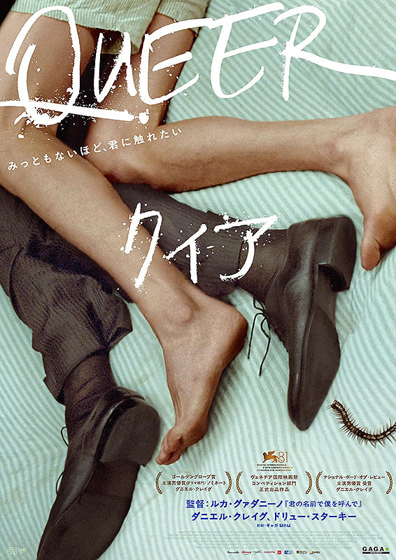 クィア QUEER