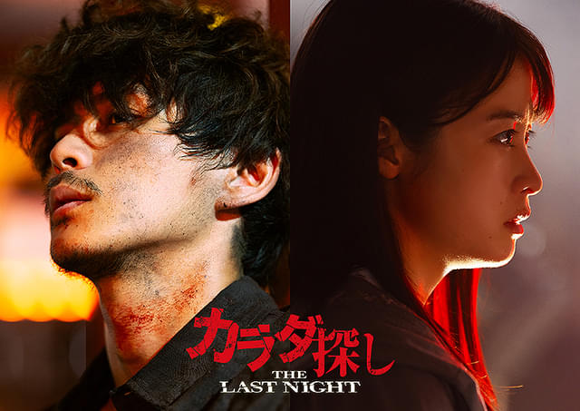 カラダ探し THE LAST NIGHT