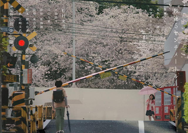 秒速5センチメートル