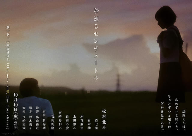 秒速5センチメートル