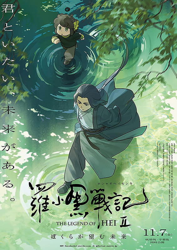 羅小黒戦記2 ぼくらが望む未来