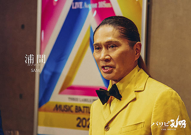 パリピ孔明 THE MOVIE