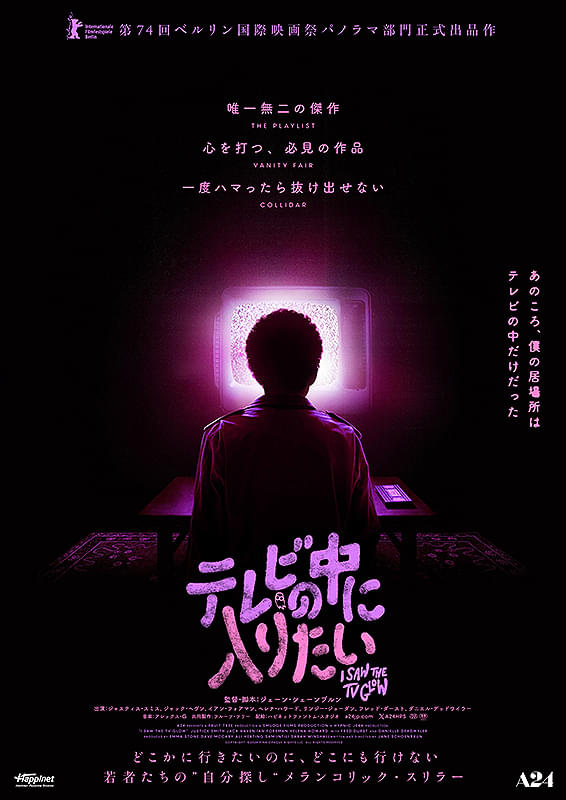 テレビの中に入りたい