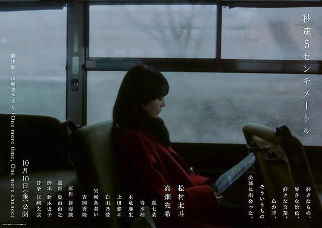 秒速5センチメートル