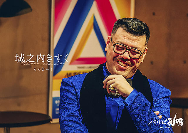 パリピ孔明 THE MOVIE