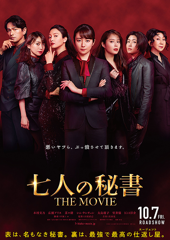 七人の秘書 THE MOVIE