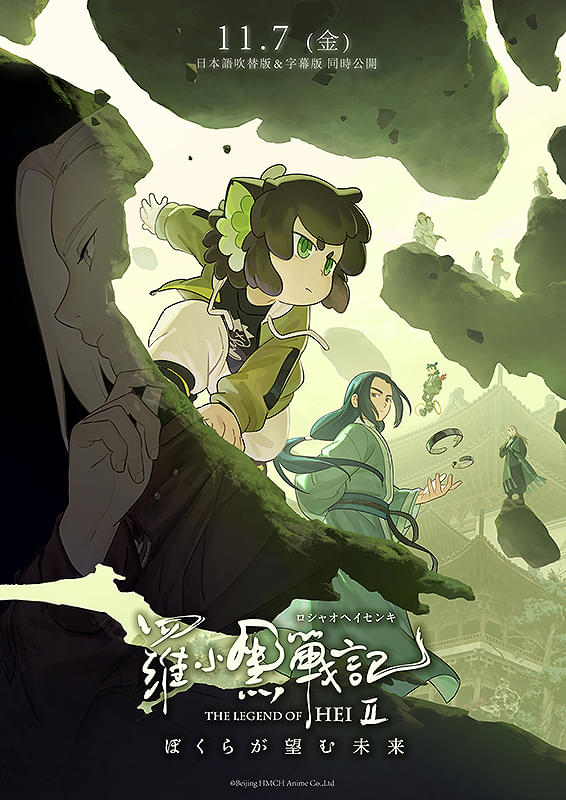 羅小黒戦記2 ぼくらが望む未来