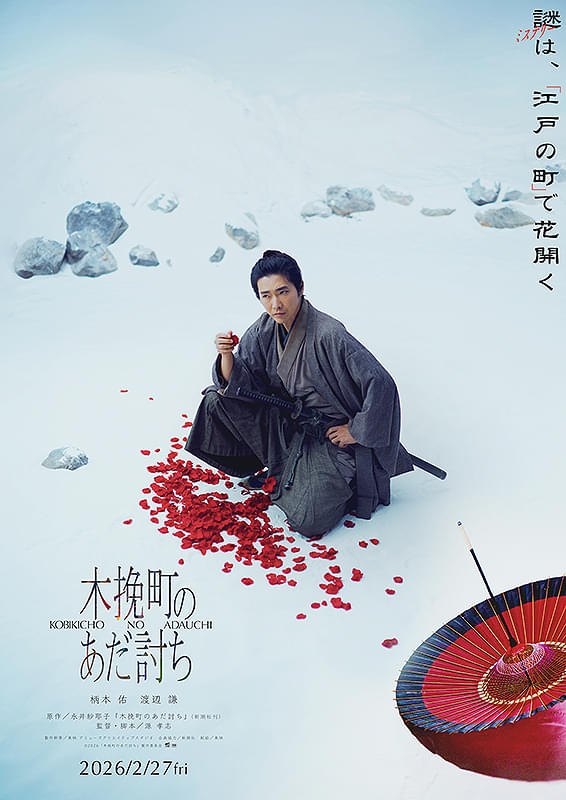 木挽町のあだ討ち