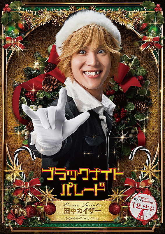 ブラックナイトパレード