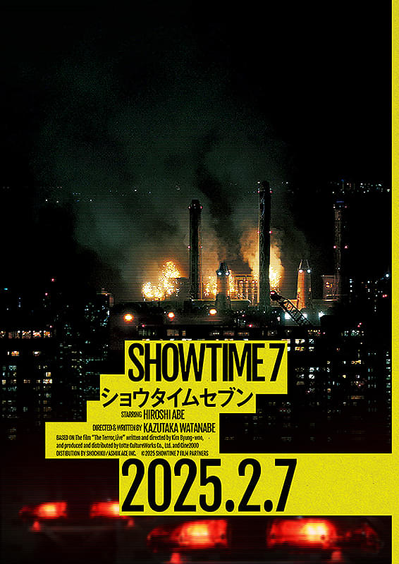 ショウタイムセブン