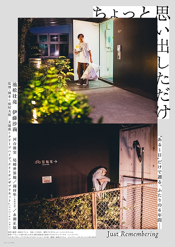 ちょっと思い出しただけ