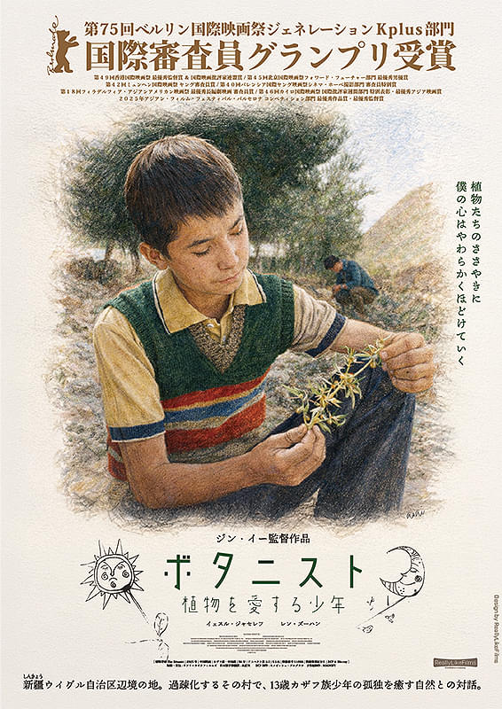 ボタニスト　植物を愛する少年