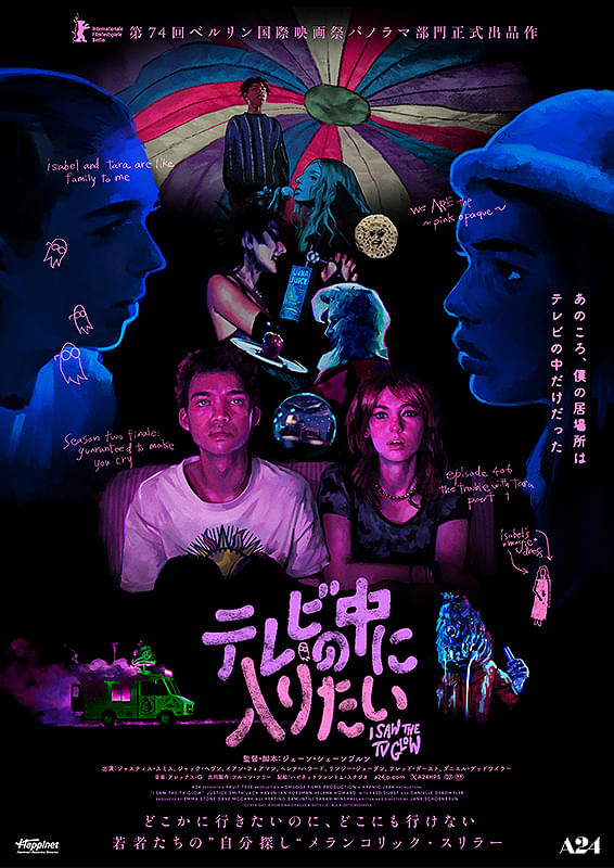 テレビの中に入りたい