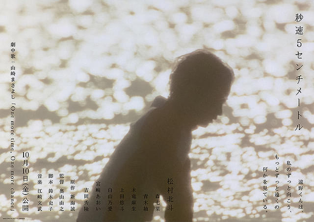 秒速5センチメートル