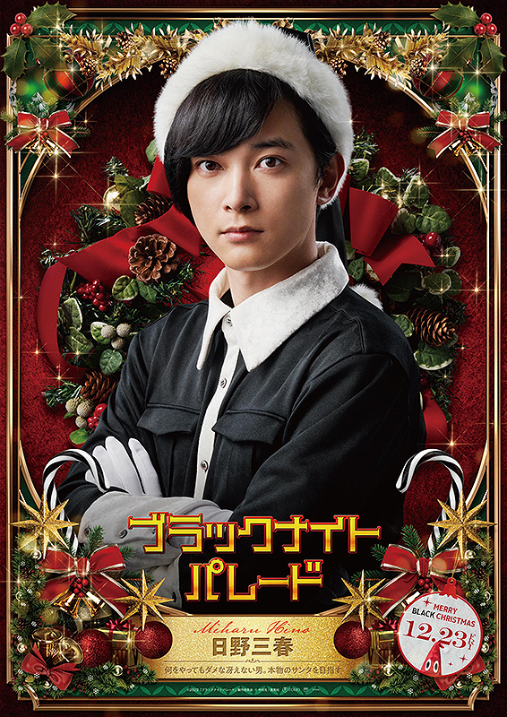 ブラックナイトパレード