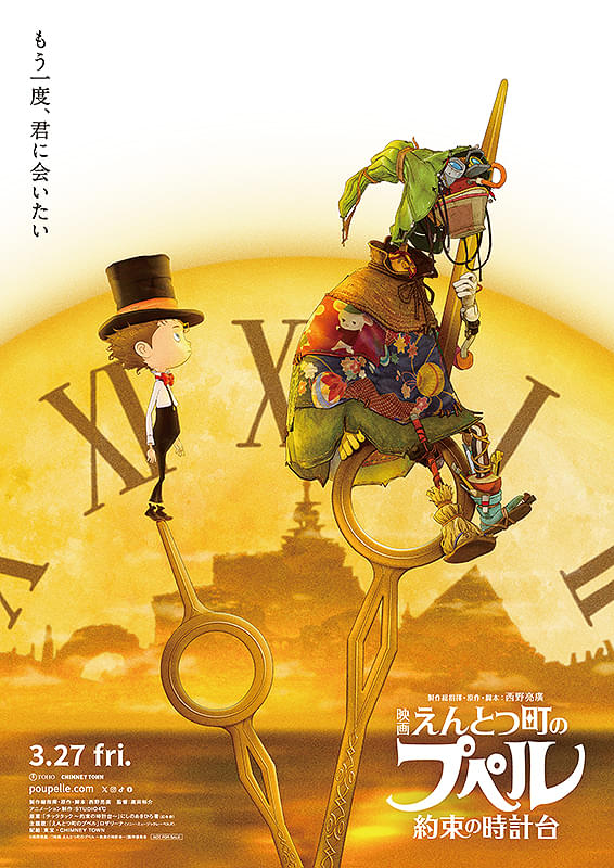 映画　えんとつ町のプペル　約束の時計台