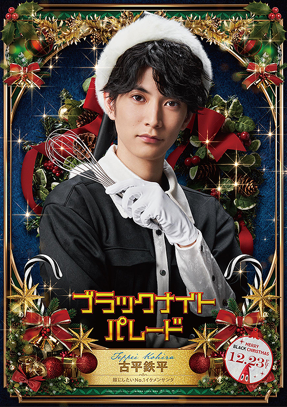 ブラックナイトパレード