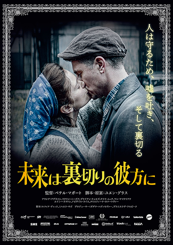 未来は裏切りの彼方に