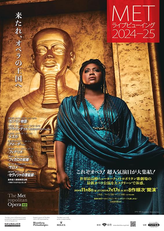 METライブビューイング2024-25 R・シュトラウス《サロメ》