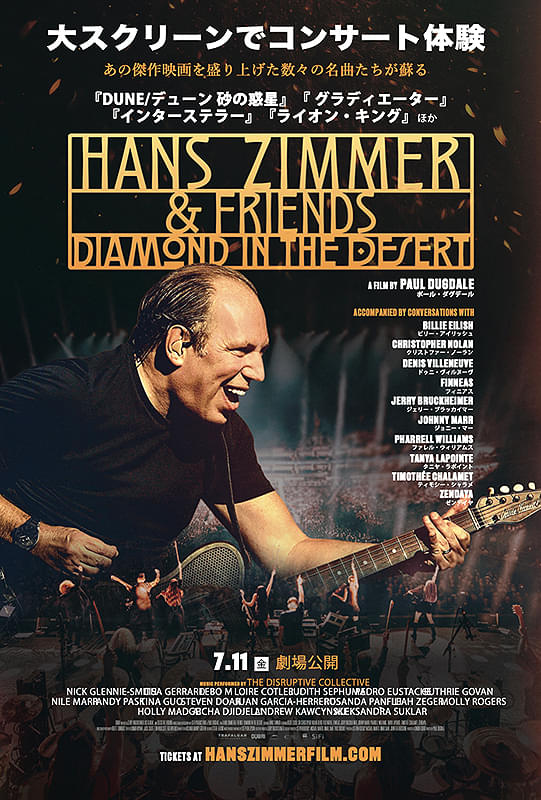 ハンス・ジマー＆フレンズ　ダイアモンド・イン・ザ・デザート