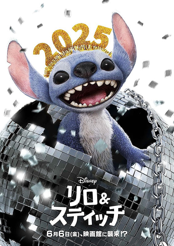 リロ＆スティッチ