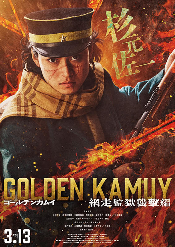 ゴールデンカムイ　網走監獄襲撃編