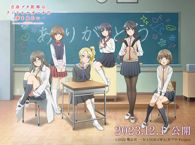 青春ブタ野郎はランドセルガールの夢を見ない