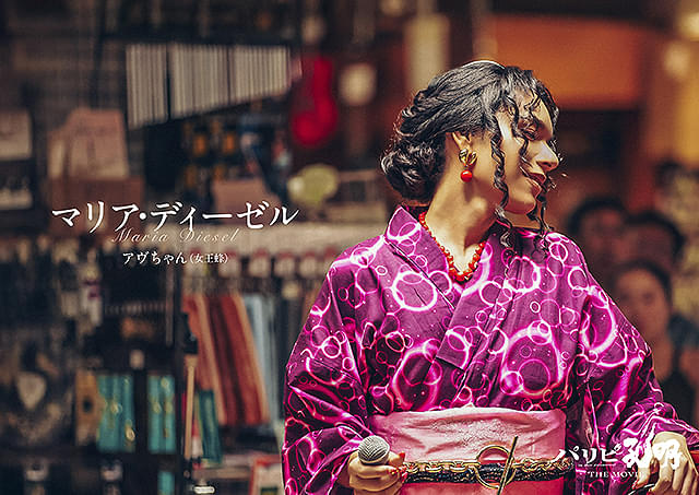 パリピ孔明 THE MOVIE